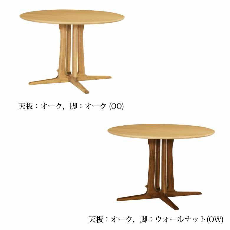 ダイニングテーブル 105cm 円形 日本製 OR-02