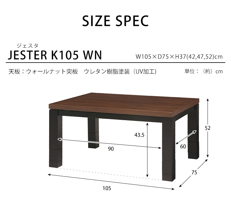 リビングコタツ W105 W120 W150 ジェスタ 継脚 高さ調整可能 おしゃれ こたつ ウォールナット