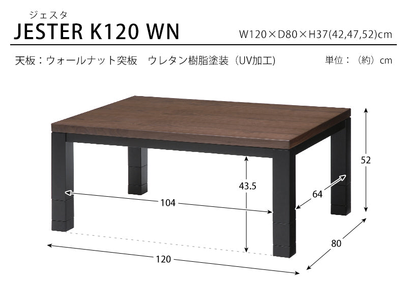 リビングコタツ W105 W120 W150 ジェスタ 継脚 高さ調整可能 おしゃれ こたつ ウォールナット