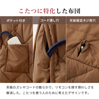 ダイニングコタツ セット おしゃれ こたつ マロン 天然木 継脚 高さ調整可能 ハロゲン薄型温風ヒーター