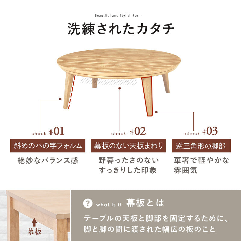 リビングコタツ W105 クライス105 おしゃれ こたつ 円形 丸型 天然木 かわいい