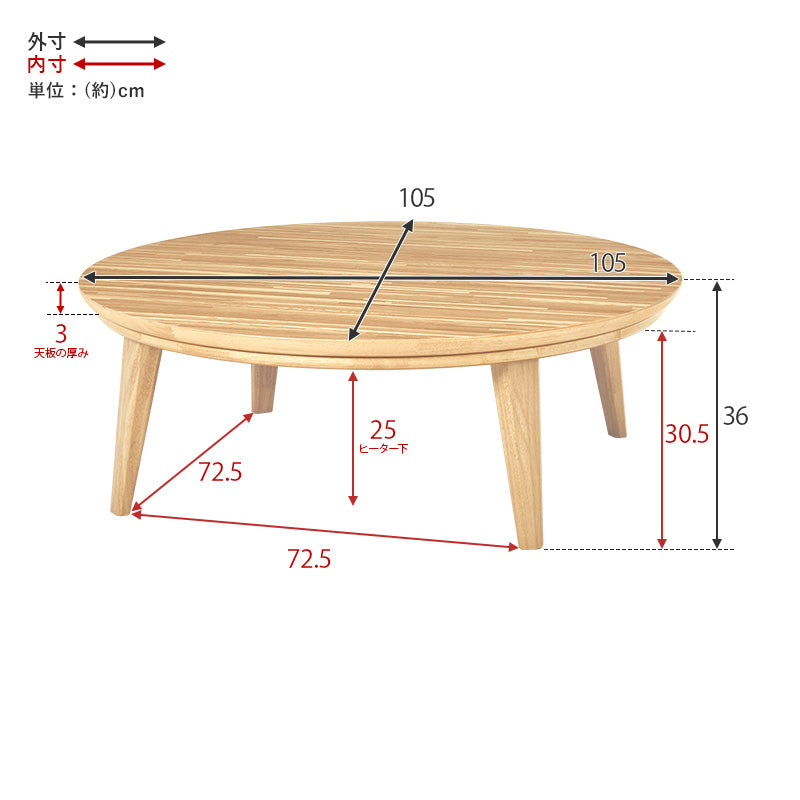 リビングコタツ W105 クライス105 おしゃれ こたつ 円形 丸型 天然木 かわいい