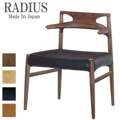 RADIUS 肘付き ダイニングチェア ラディウス 日本製 ハーフアームチェア DC-HA