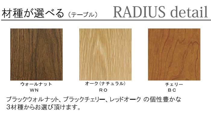 ラディウス ダイニングテーブル / RADIUS TABLE 食卓