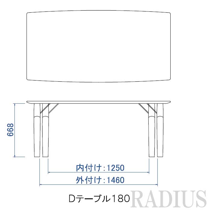 ラディウス ダイニングテーブル / RADIUS TABLE 食卓