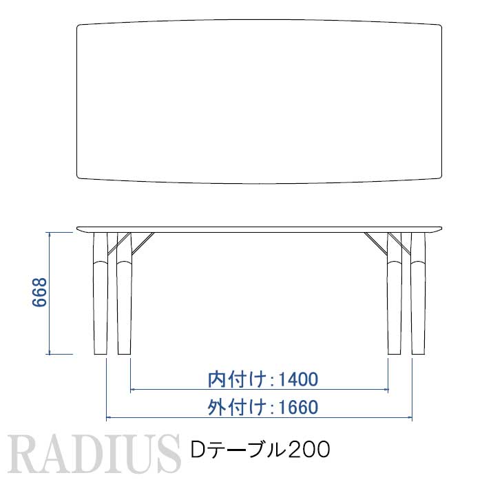 ラディウス ダイニングテーブル / RADIUS TABLE 食卓