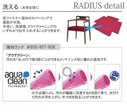 RADIUS 肘付き ダイニングチェア ラディウス 日本製 ハーフアームチェア DC-HA