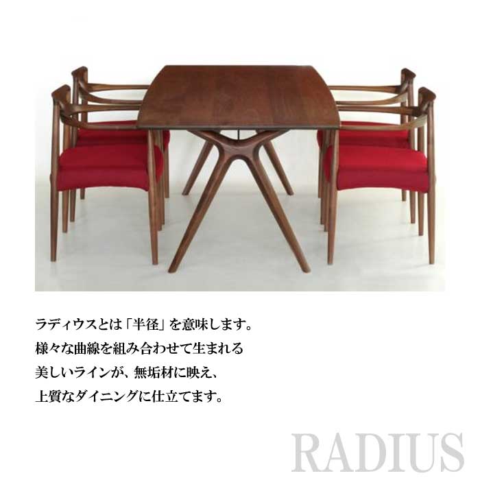 RADIUS 肘付き ダイニングチェア ラディウス 日本製 ハーフアームチェア DC-HA