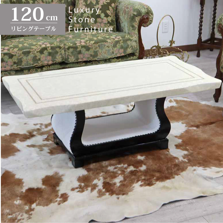 センターテーブル 120cm ブラック 大理石 リビングテーブル クリスタルホワイト