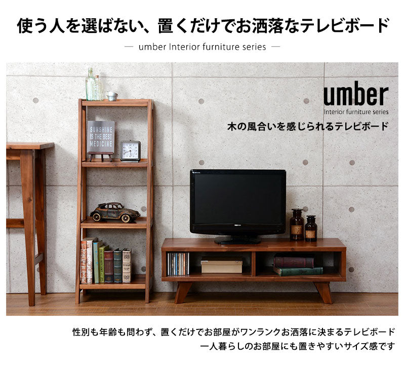 TVボード umberシリーズ 幅100cm VTB-7251