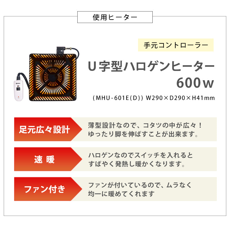 ダイニングコタツ  おしゃれ こたつ 山城 天然木 ハロゲン薄型温風ヒーター