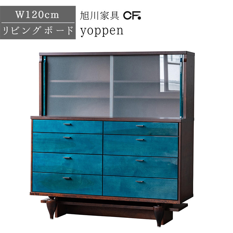 北海道民芸家具 国産家具 120 cm キャビネット 食器棚 ブルー ブラウン Yoppen